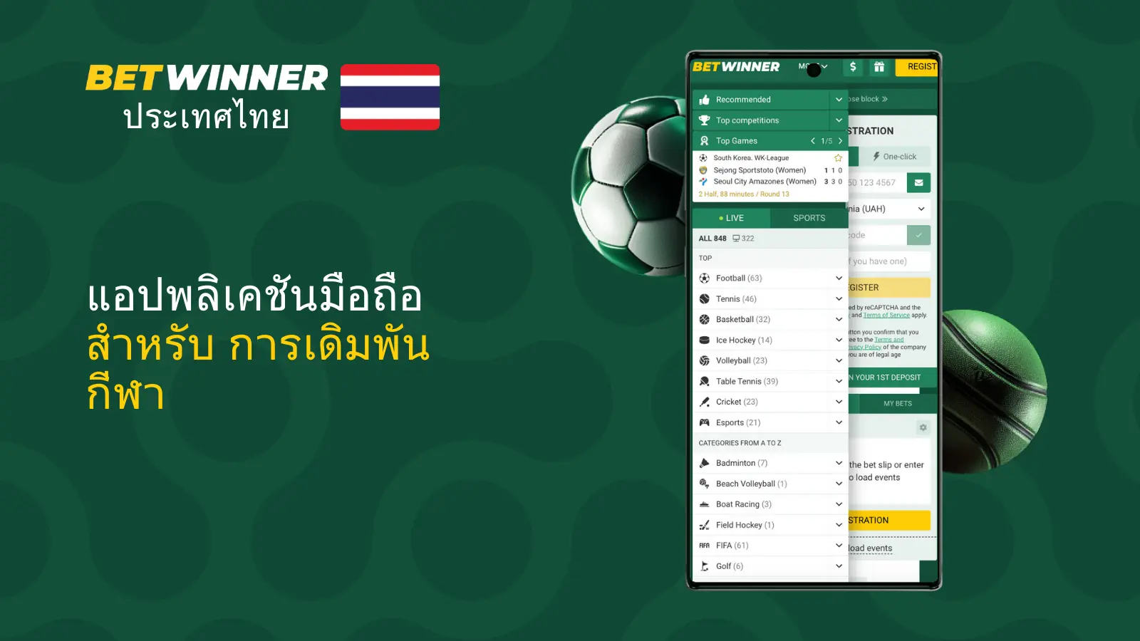 ดาวน์โหลด Betwinner