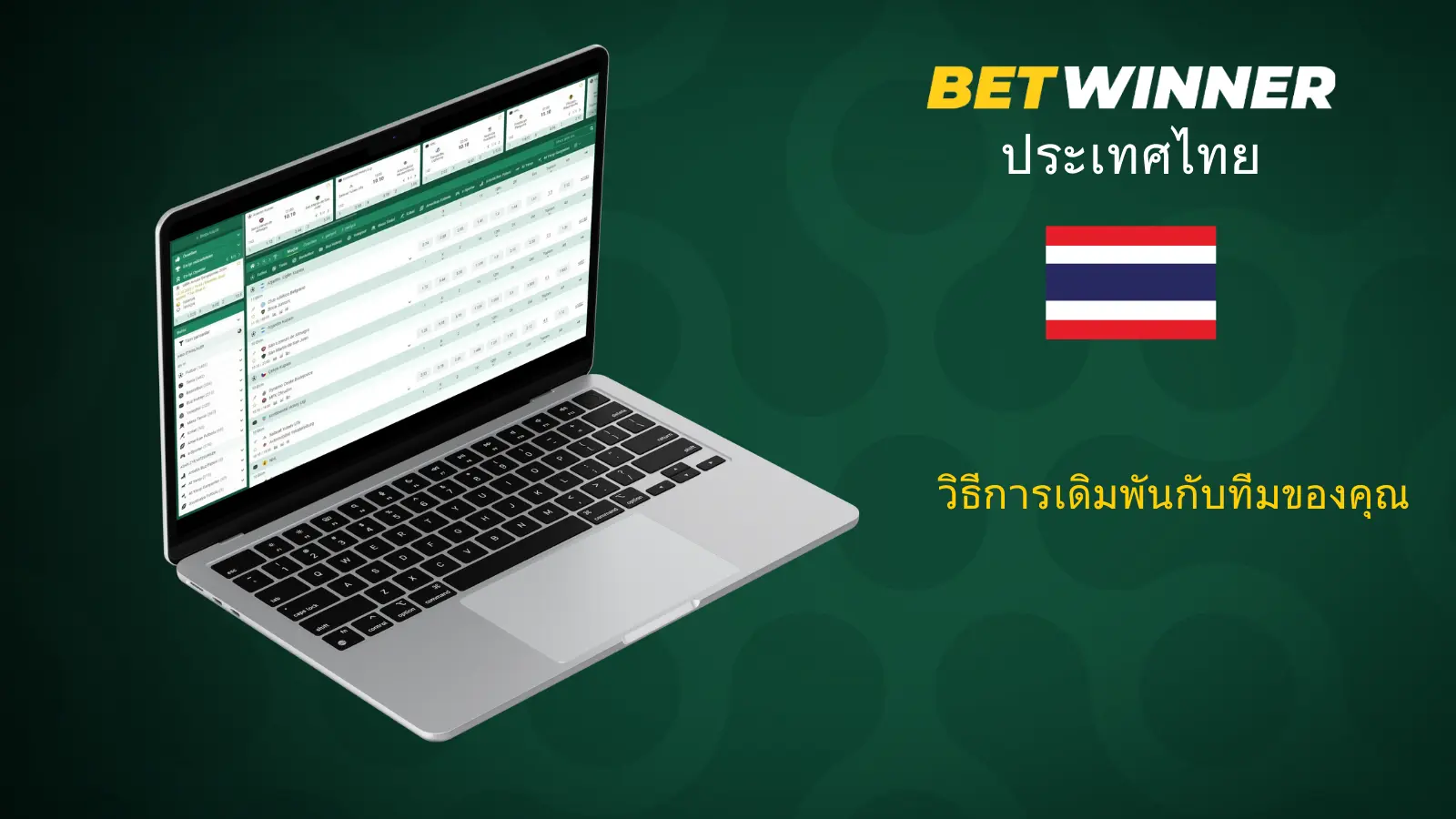 No More Mistakes With betwinner