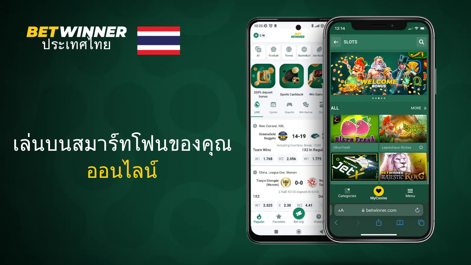 ดาวน์โหลด Betwinner